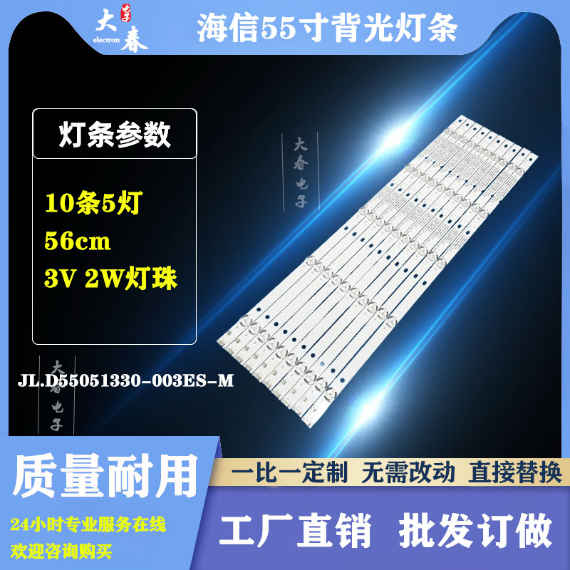 海信LED55EC500U 55HS268U LED55E5U LED55N51U LED55N3000U灯条 电子元器件市场 显示屏/LCD液晶屏/LED屏/TFT屏 原图主图