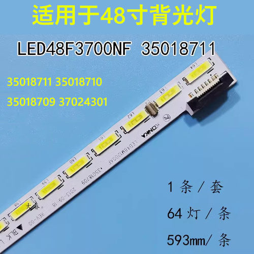 康佳LED48M1200AF LED48M1300AF LED48M1370NF LED48F3700NF灯条