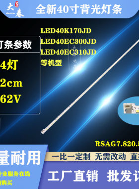 适用海信LED40K270D LED40K260D灯条RSAG7.820.5062 led灯条