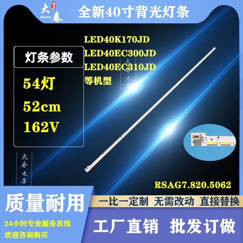 适用海信LED40K270D LED40K260D灯条RSAG7.820.5062 led灯条