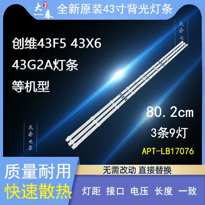 适用创维43E381S灯条全新