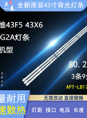 创维43F5 43X6 43G2A 43K5C 43E382W灯条APT-LB17076-43-1.3电视