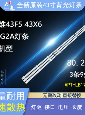 适用创维43E381S灯条全新