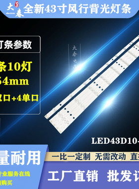 风行G43Y灯条FD4351A-LU 43U1 F43N Q43灯条LED43D10-03(A)10灯凹