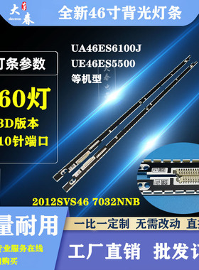 适用三星UA46ES6100J UE46ES5500灯条UA46ES5500R 2012SVS46 7032