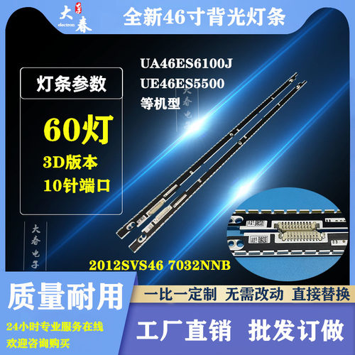 全新三星UA46ES6100J灯条配屏LE460CSA-B1测试好现货 - 封面
