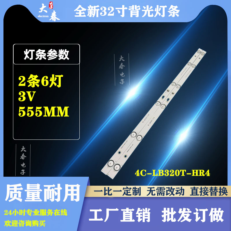 适用韩电L32E9600东芝32L2600C夏普SH-39A/3283灯条4C-LB320T-HR4