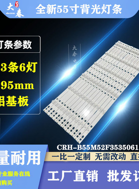 适用LQ55AL88K82A2 LQ55AL88U81A3灯条CRH-B55M52F3535061367C
