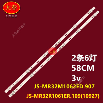 HQS32nkh山水UA32D灯条JS-MR32M1062ED.907 JS-ME32M106ED.908L