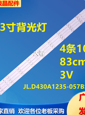 适用于TCL L43E6800 LE43D31灯条JL.D430A1235-057BS-M 4条10灯