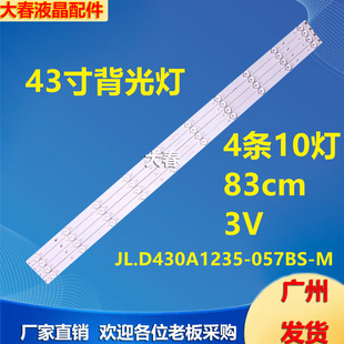 新适用TCL L43D59 新飞TL-43F1电视背光灯条JL.D430A1235-057DS-F