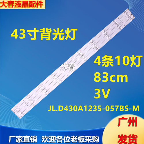 适用于TCL L43E6800 LE43D31灯条JL.D430A1235-057BS-M 4条10灯