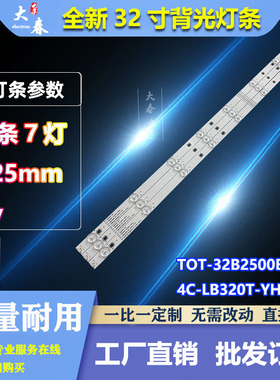 适用乐华LED32C720J灯条TOT 32B2500-3X7 UH3X 4C-LB320T-YH6 3条