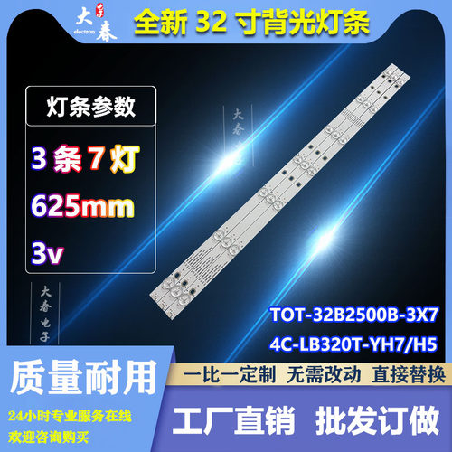 适用乐华LED32C720J灯条TOT 32B2500-3X7 UH3X 4C-LB320T-YH6 3条