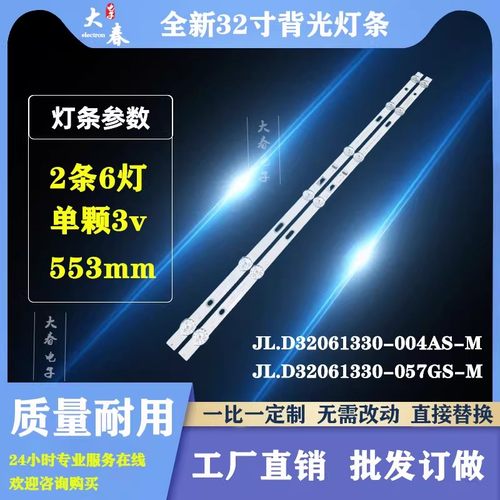 适用松下TH-32E302G灯条PB08D554173BL051-005H 4C-LB320T-GY6 3v