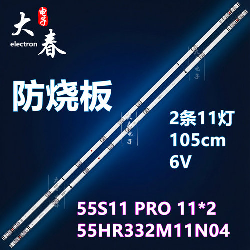 适用雷鸟55F275C 55F270C灯条55S11 PRO 11*2 55HR332M11N04 V3