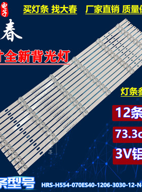 适用飞利浦70PUF7695/T3 70PUF7696灯条HRS-H554-070ES40-1206-30