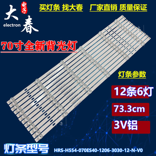 适用飞利浦70PUF7295/T3 70PUF7355 AOC 70I3 70U2灯条07-70ES09