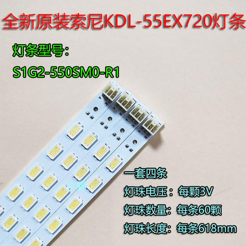 全新原装索尼KDL-55EX720灯条