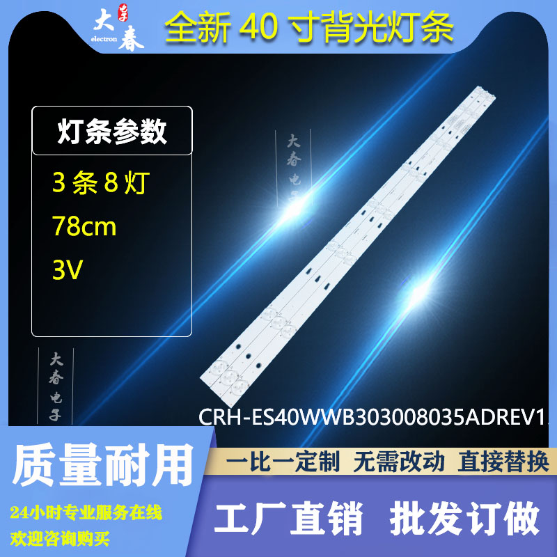 适用松下TH-40D400C灯条CRH-ES40WWB303008035ADREV1.1背光灯8灯