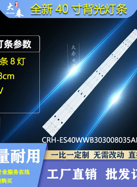 适用松下TH-40D400C灯条CRH-ES40WWB303008035ADREV1.1背光灯8灯