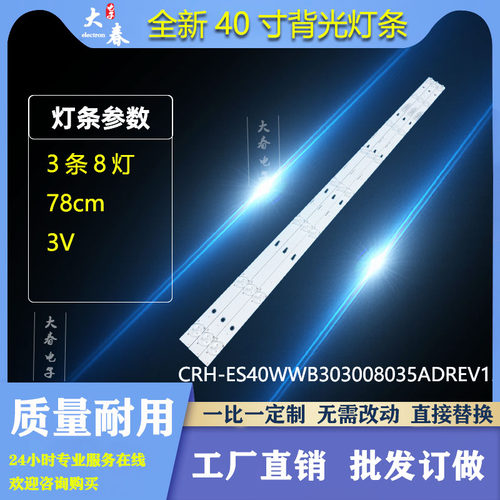 适用松下TH-40D400C灯条CRH-ES40WWB303008035ADREV1.1背光灯8灯