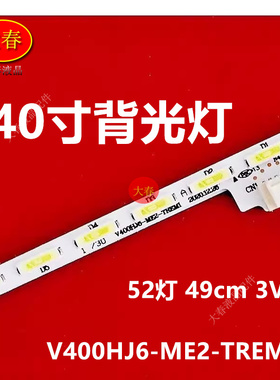 TH-40C400T适用飞利浦40PFL5449/T3灯条V400HJ6-ME2-TREM1屏V400H