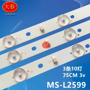 LED42K688JY灯条94V-0FZD-03E348124 HN MS-L2599 V1液晶3条10珠