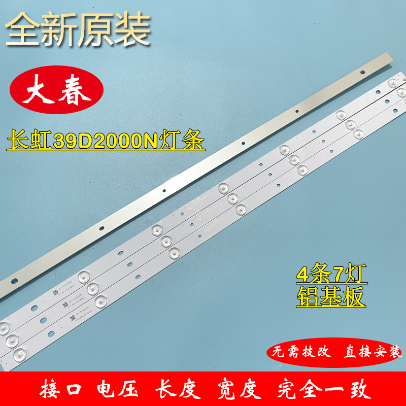 长虹39D2000N灯条RF-AC390E32-0701S-02 LB-C390X15-E1-A-RF