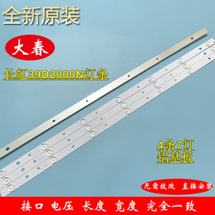 长虹39D2000N灯条RF-AC390E32-0701S-02 LB-C390X15-E1-A-RF