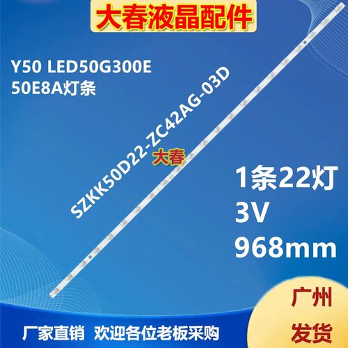 适用康佳Y50 LED50G300E 50E8A灯条SZKK50D22-ZC42AG-03D电视机