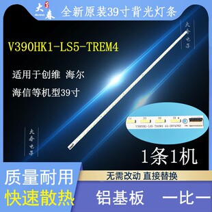 海信LED39K310NX3D夏华LC-39KC70LE灯条 配屏V390HK1-LS5-TREM4