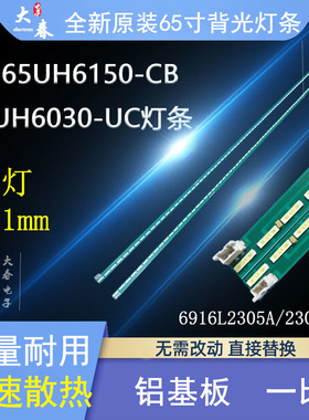全新铝LG 65UF6800-CA 65LG61CH-CD 65UH6030-UC 65UH6150-CB灯条