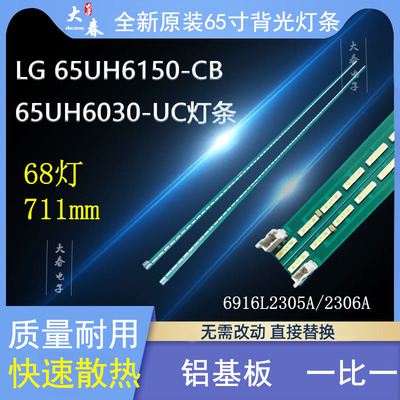 CH-CD65UH6150-CB背光灯条