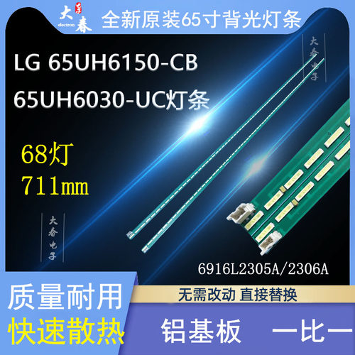 CH-CD65UH6150-CB背光灯条