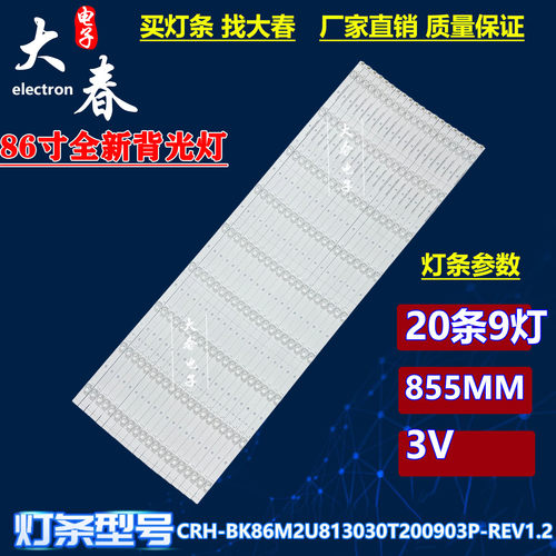 适用海信LED86W90U灯条CRH-BK86M2U813030T200903P-REV1.2背光灯