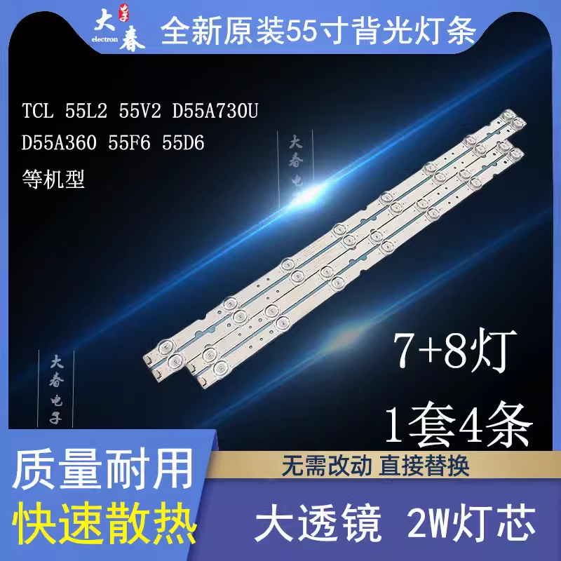 适用于东芝55U5850C灯条