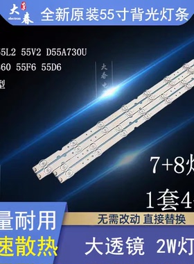 适用于东芝55U5850C灯条 55U3800C 55U3900C灯条2条7灯+2条8灯