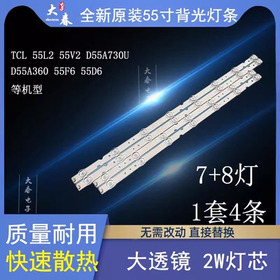 适用于东芝55U5850C灯条