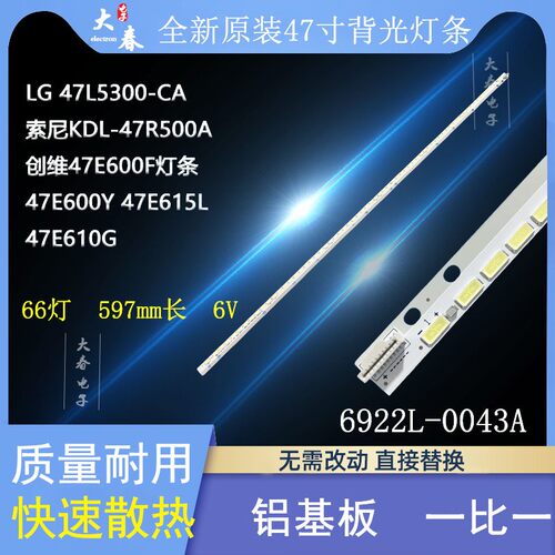 长虹3D47A4000iC灯条全新