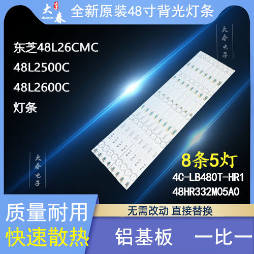 东芝48L2500C48L25EBC灯条