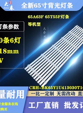 海信65M540F 65V3H-X 65A5F 灯条CRH-BK65Y1U413030T1006071