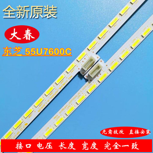 全新原装东芝55U7600C灯条