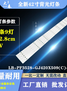创维42E200E灯条飞利浦42PFL1643/T3 LB-PF3528-GJ420X509背光灯