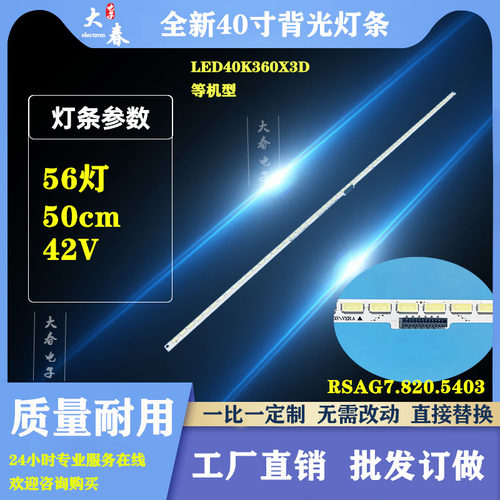适用于海信LED40K260X3D灯条LED40K270X3D LED40K360X3D背光 5403
