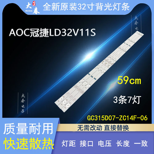 飞利浦32PFL3046/T3灯条