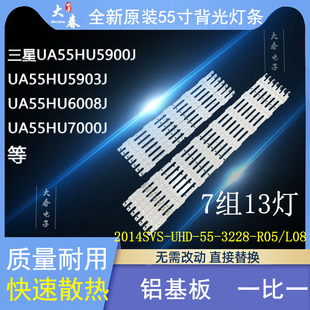 三星 UA55HU5900J HU5903JXXZ灯条DUGE-550DCB-R5 DUGE-550DCA-R5