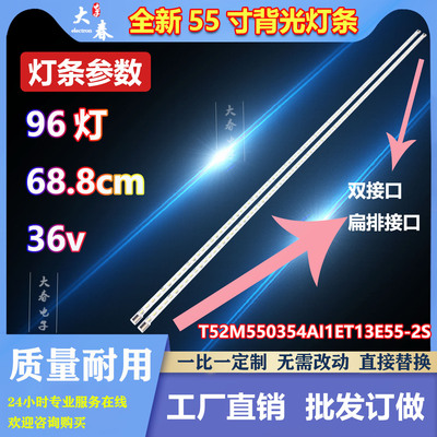 全新TCL L55E5500A-3D L55F3500A-3D /3511A-3D灯条东芝55L3300C