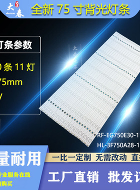 希沃S75EB F75EA灯条RF-EG750E30-1101S-02 A1 HL-3F750A28-1101S