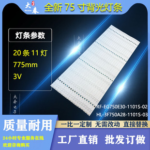 1101S EG750E30 3F750A28 希沃S75EB F75EA灯条RF